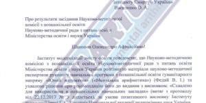 Министерство образования и науки Украины одобрило методику «Ментальная арифметика» от SMARTUM